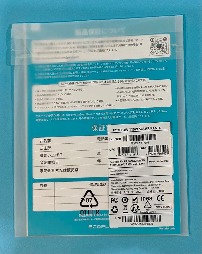 ECOFLOW 110W ソーラーパネル