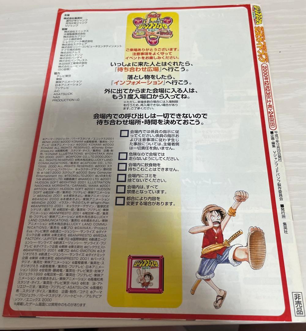 テニスの王子様　許斐剛　直筆サイン　ジャンプフェスタ