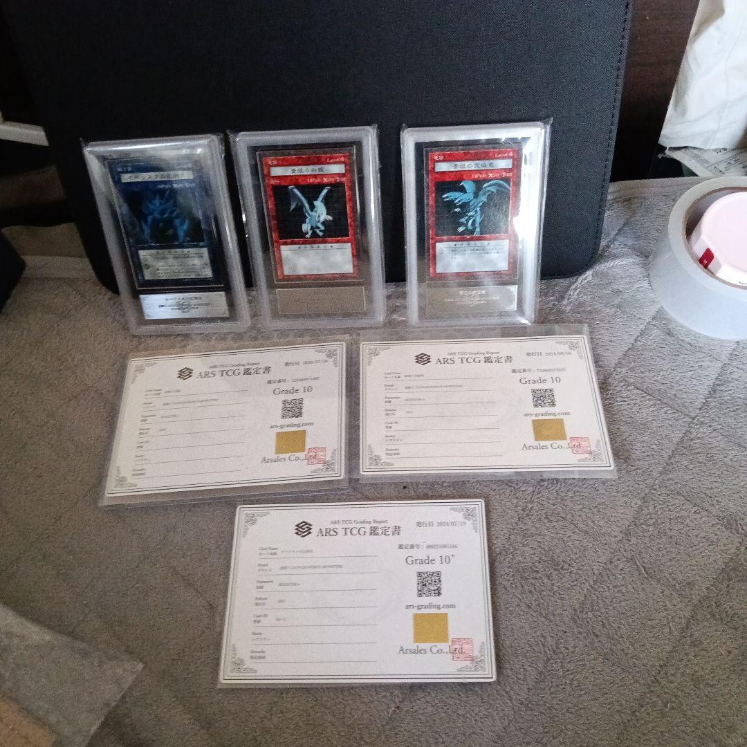 世界で1枚あり青眼の白龍 青眼の究極竜オベリスクの巨神兵！グレード10 ．10+