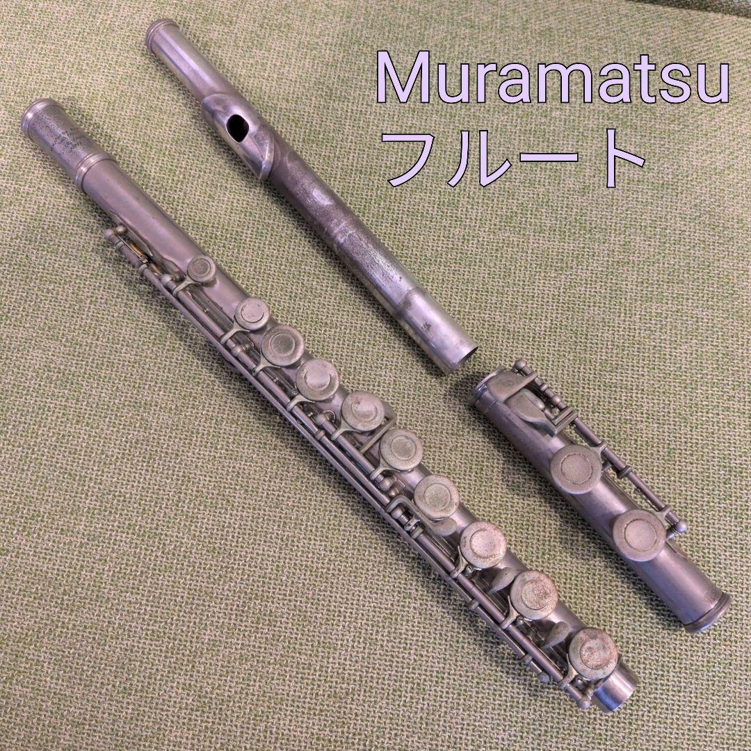 Muramatsu フルート　頭部管銀製