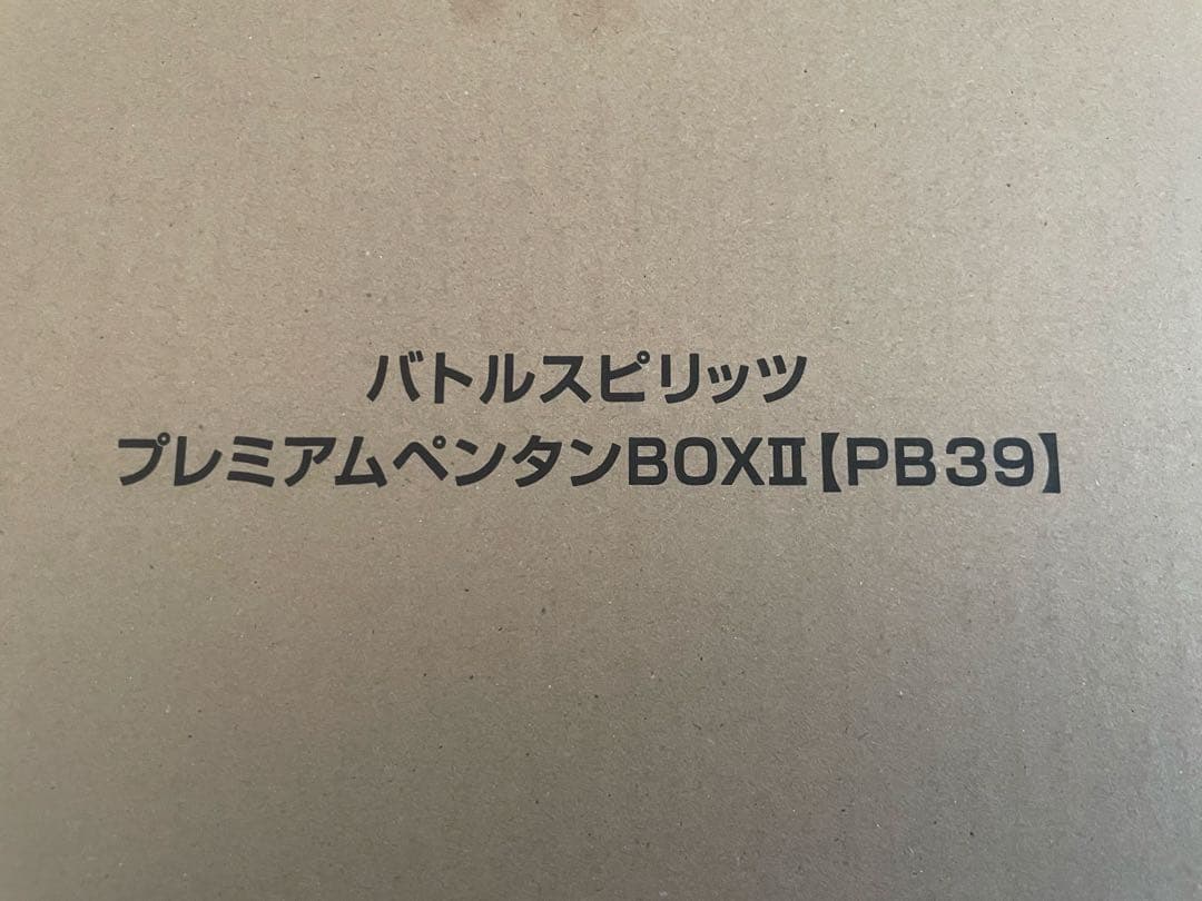 【未開封品】バトルスピリッツ プレミアムペンタンBOXII U【PB39】