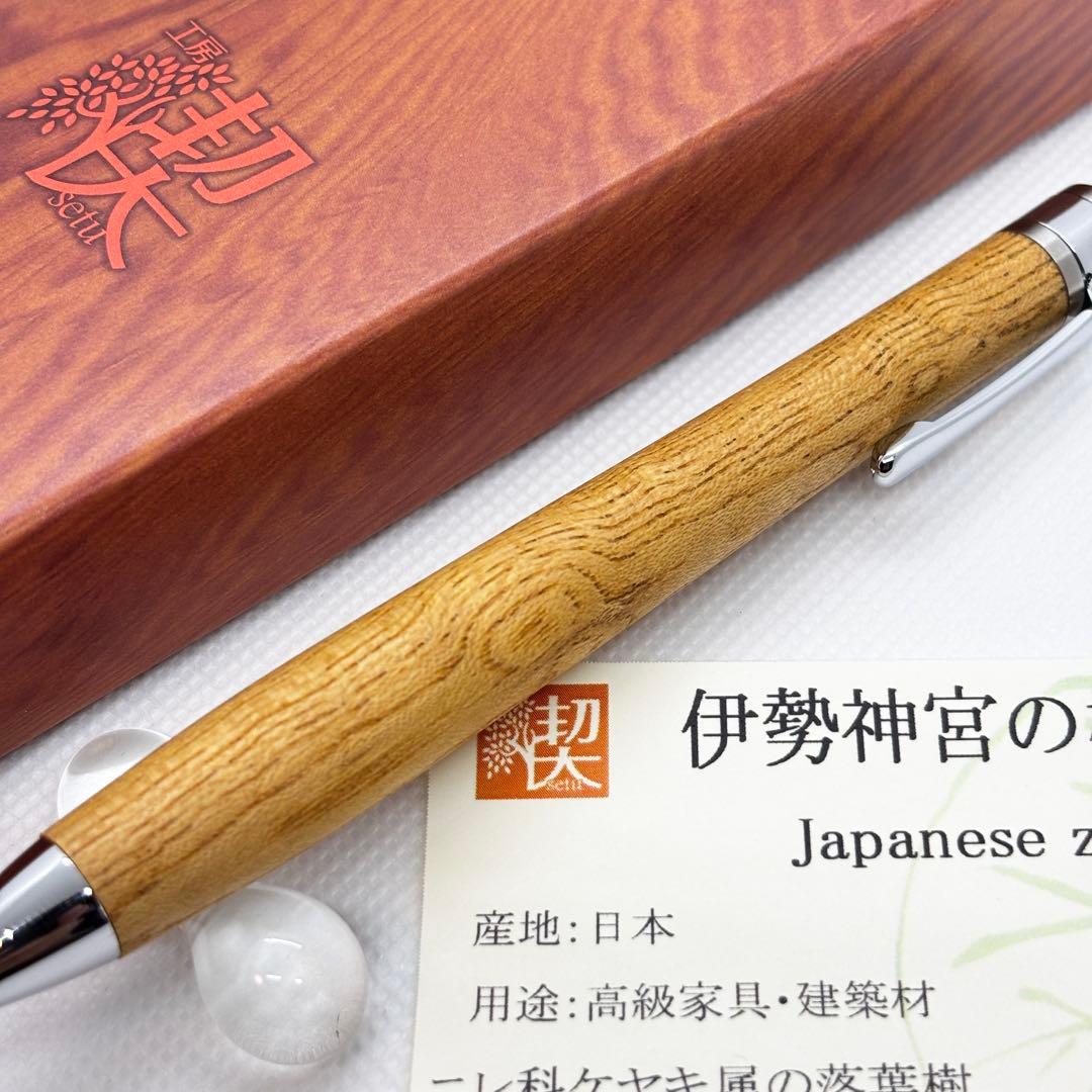 【真鍮パイプ】工房楔 シャーペンペンシル楔 伊勢神宮の欅 木軸ペン