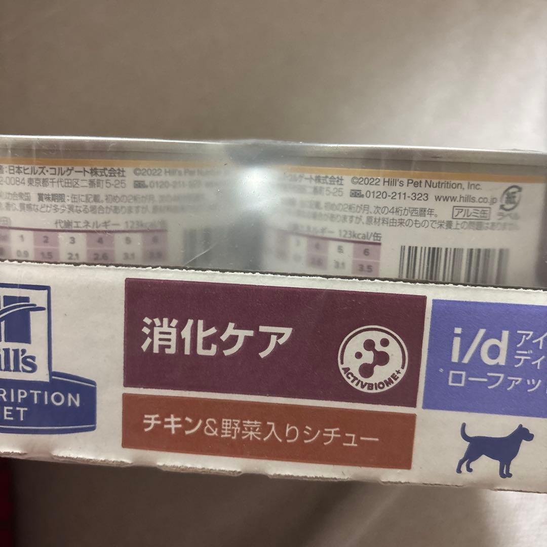 愛犬 id 療養食 缶詰 idシチュー缶