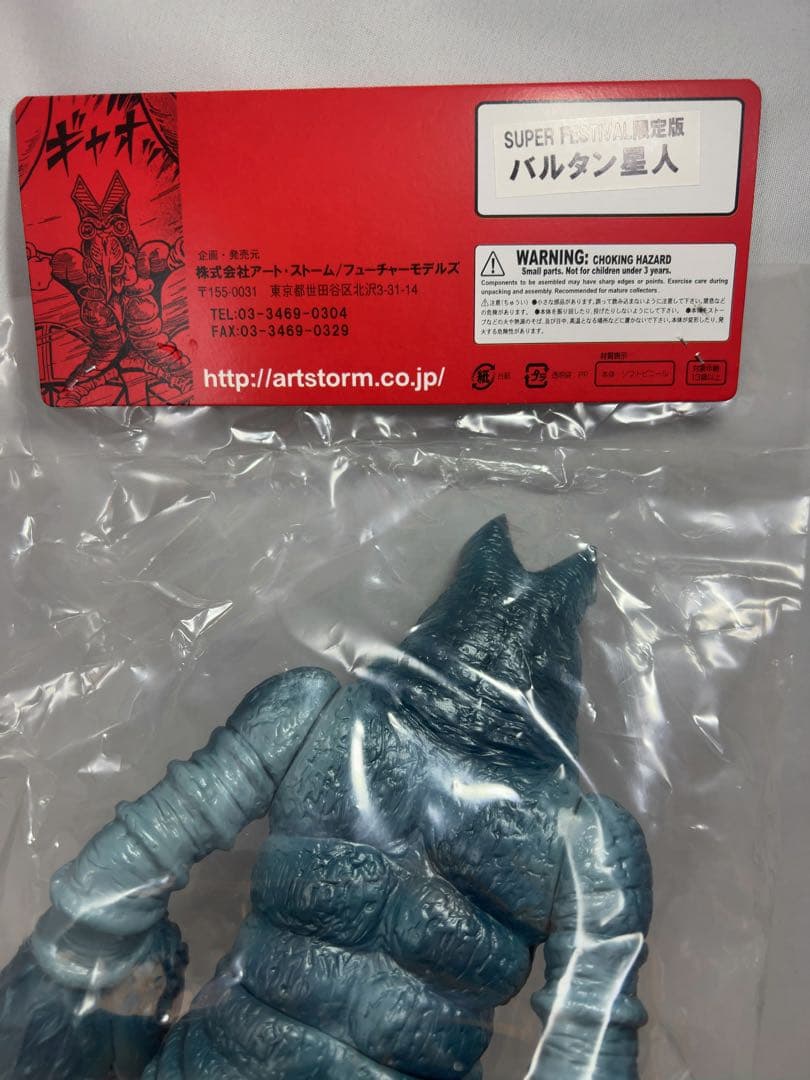バルタン星人　楳図かずお版ソフビ　スーフェス限定　アートストーム