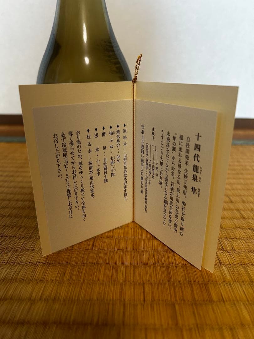 十四代龍泉 隼　 【空瓶・箱付き】未洗浄2025