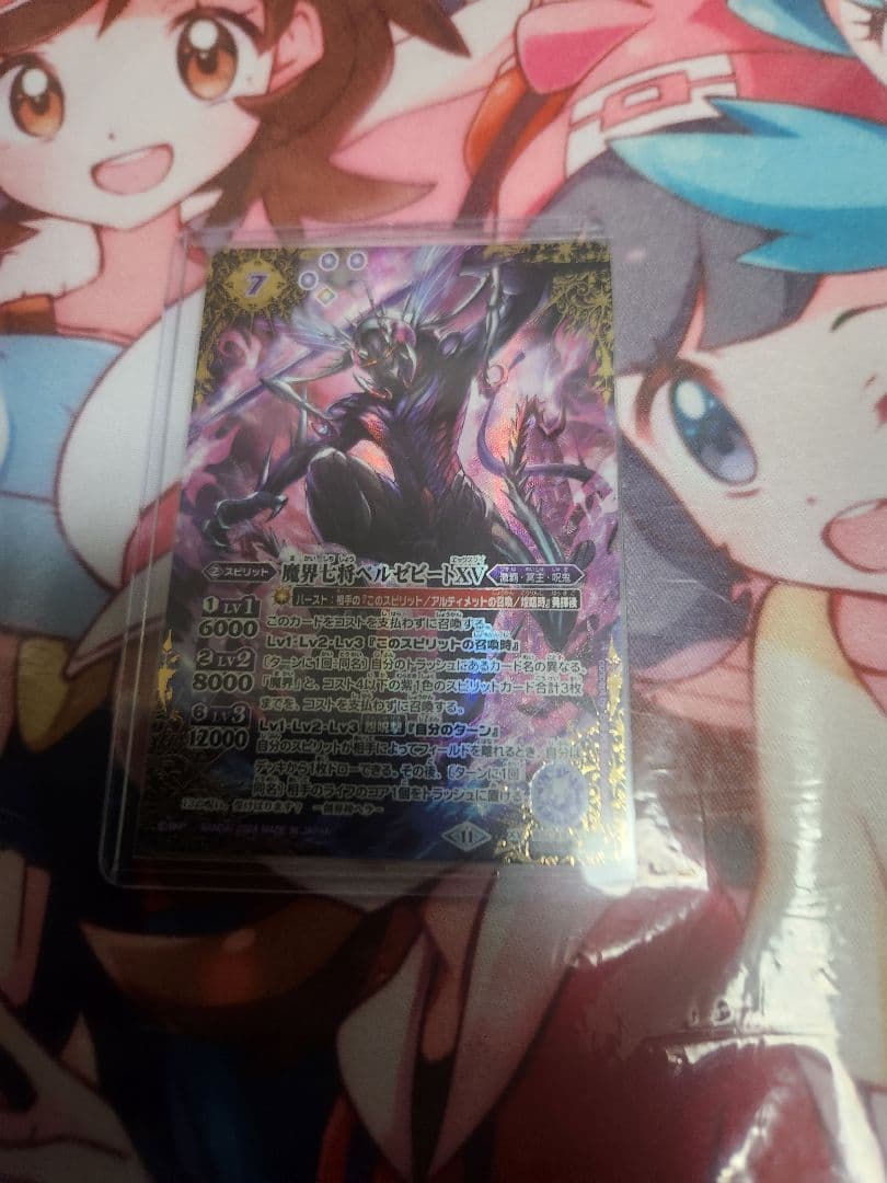 バトルスピリッツ　魔界七将ベルゼビートXV シークレット　1枚