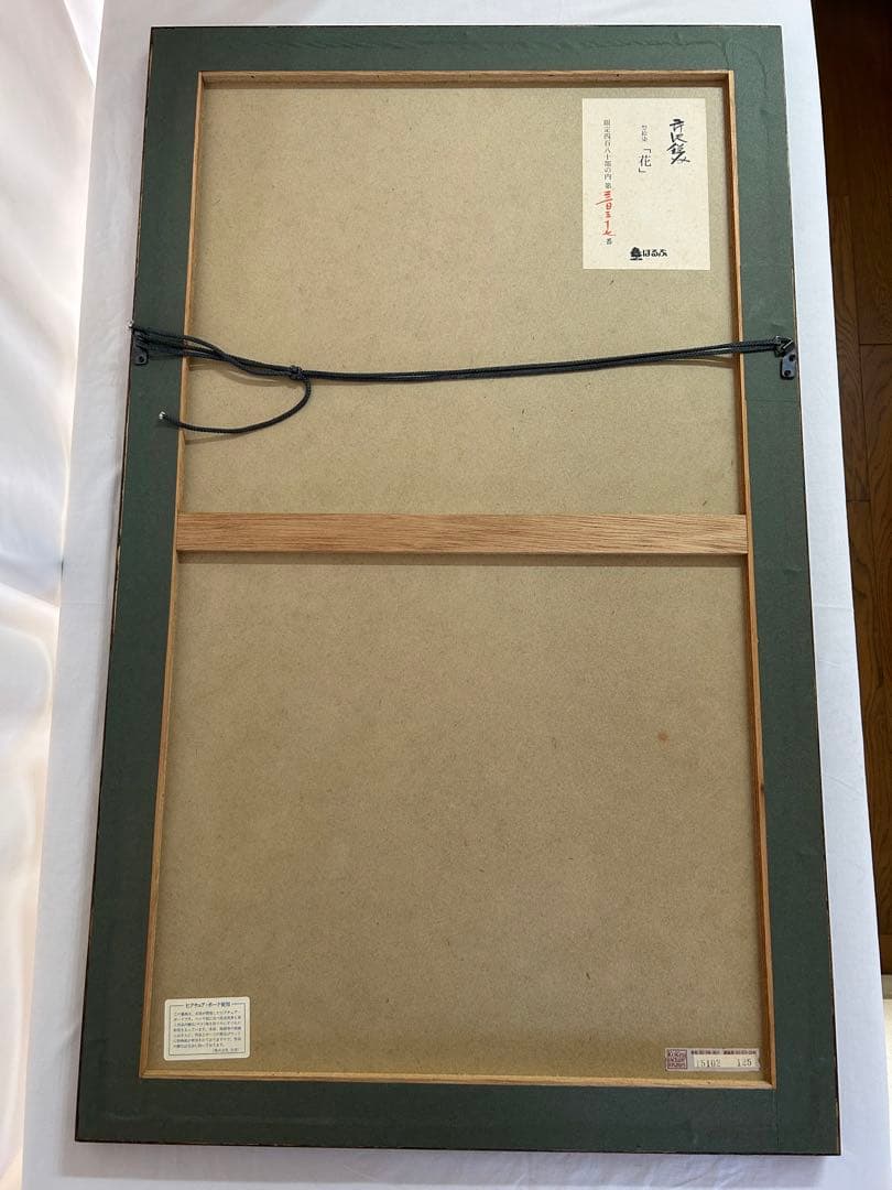型絵染 芹沢銈介 花 人間国宝 限定 サイン付 一点物 アンティーク レア