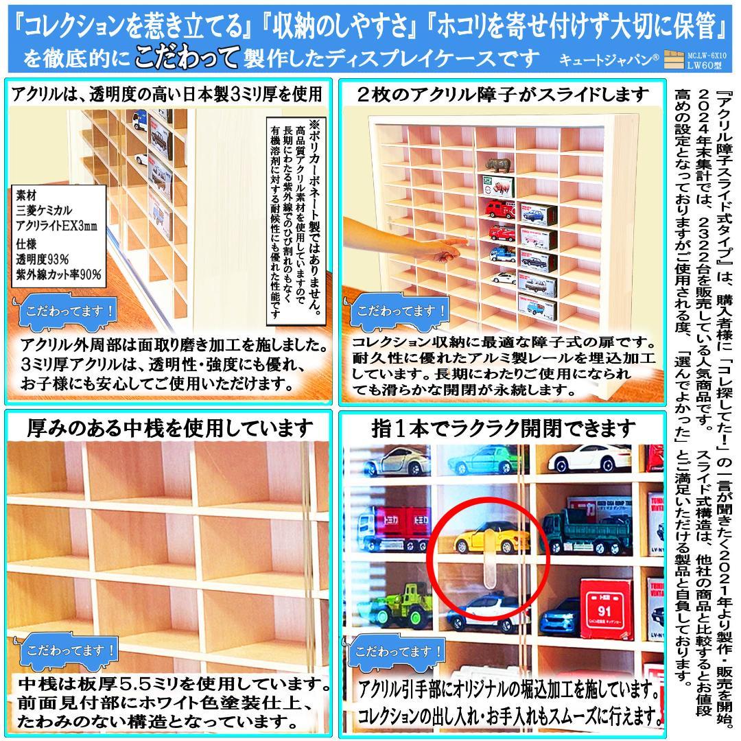 トミカケース たっぷり １８０台収納 アクリル障子付 ホワイト色塗装 日本製