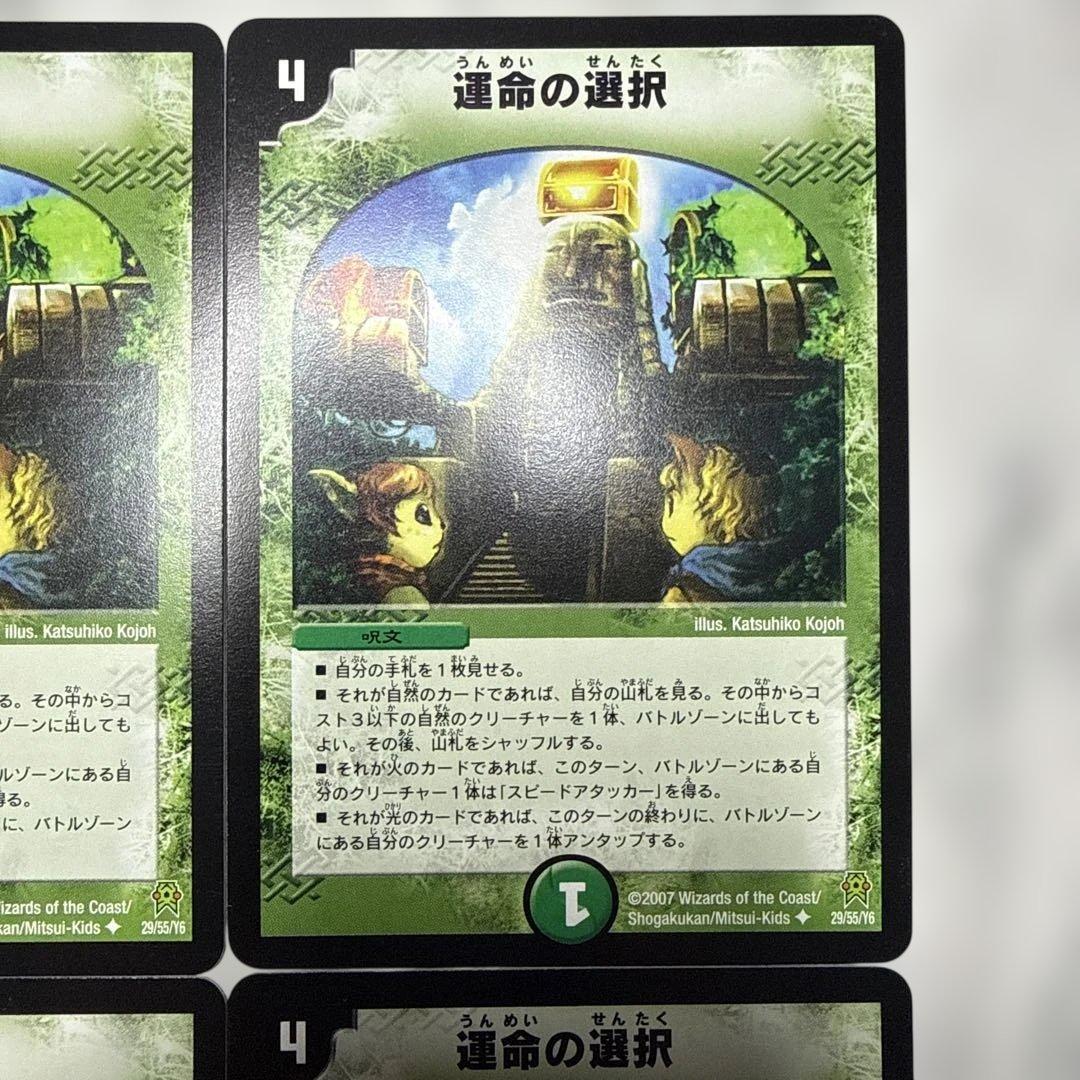 極美品　運命の選択　①