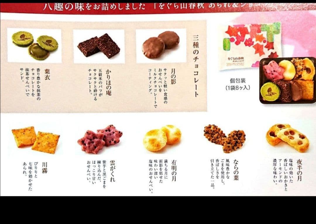 【KUMIママ専用】小倉山荘★ ショコラアソート あられづつみ 湘南チーズパイ