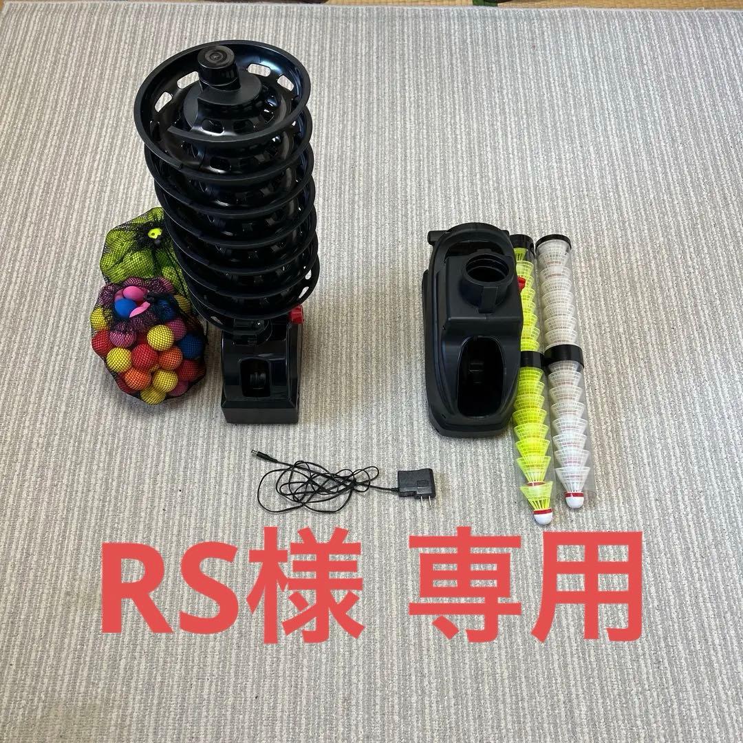 フィールドフォース ミートポイントボールトスマシーン&シャトルトスマシーン