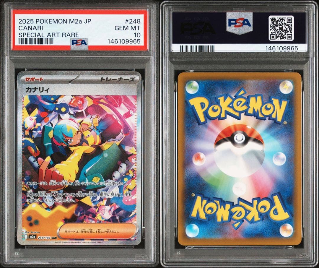 カナリィsar psa10