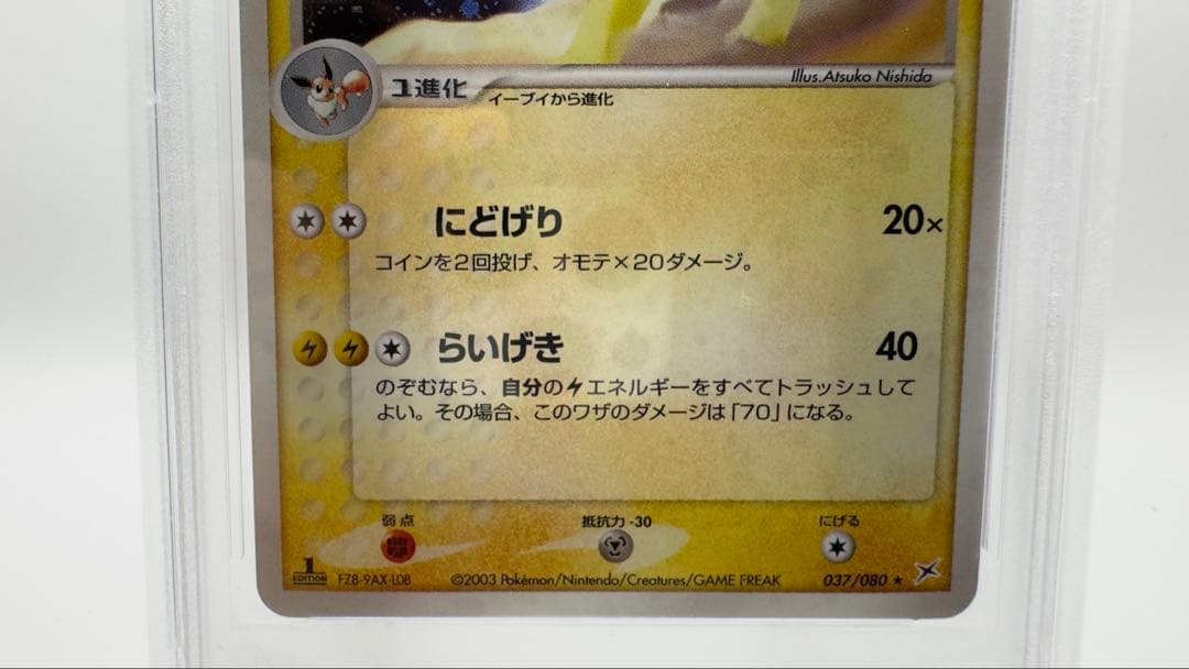 PSA8 サンダース 1ED ホロ Jolteon 2003