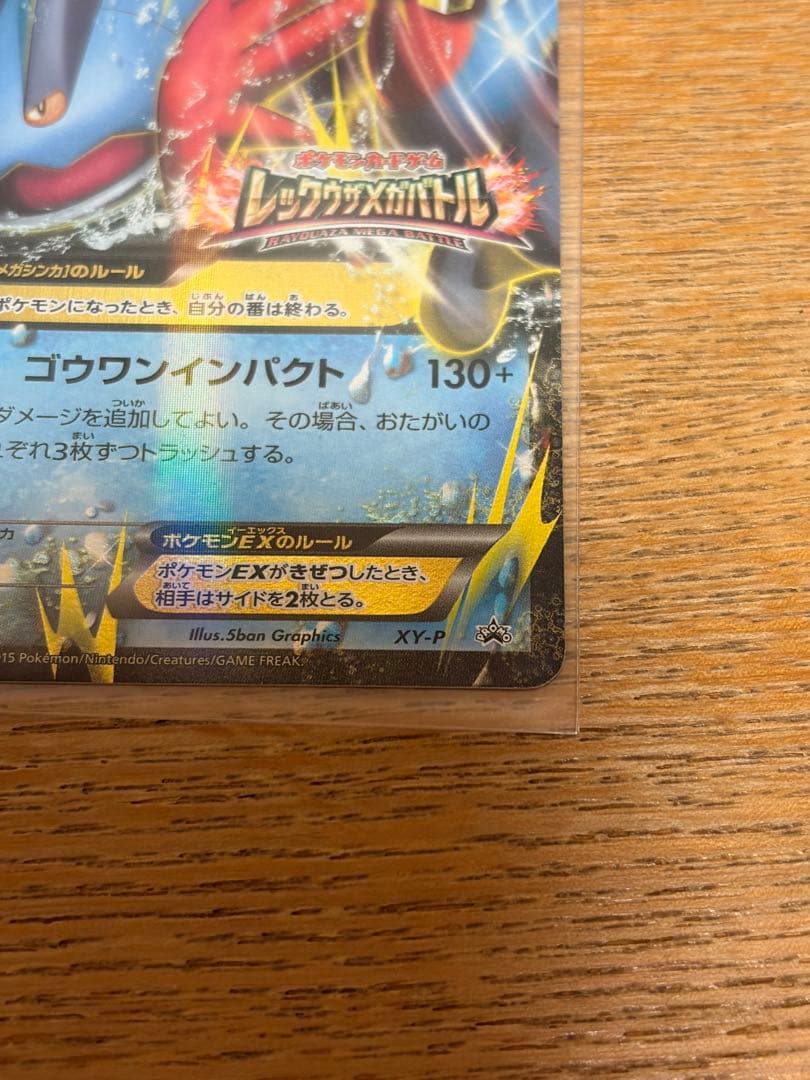 か*い様 ポケモン カード　Mラグラージex　レックウザメガバトル