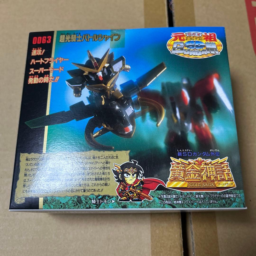BUYEE専用　元祖SDガンダム 黄金神話0063 超光騎士バトルシャイン