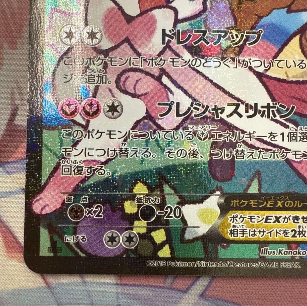 ニンフィアEX RR CP3 ポケキュンコレクション 026/032