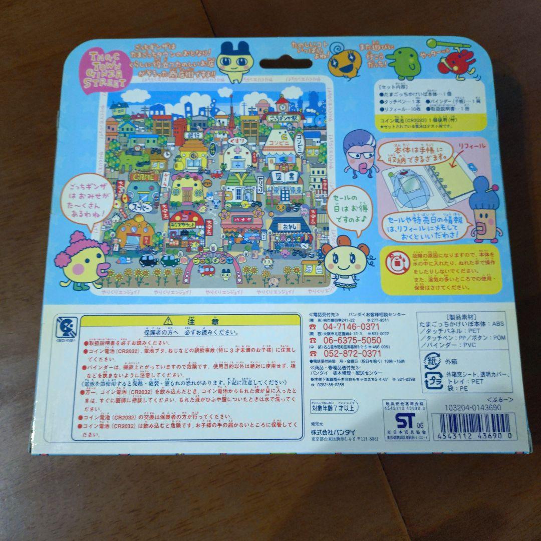 あ*お様 超 やりくりエンジョイ 新品未開封 たまごっちかけいぼ ブルー みずい