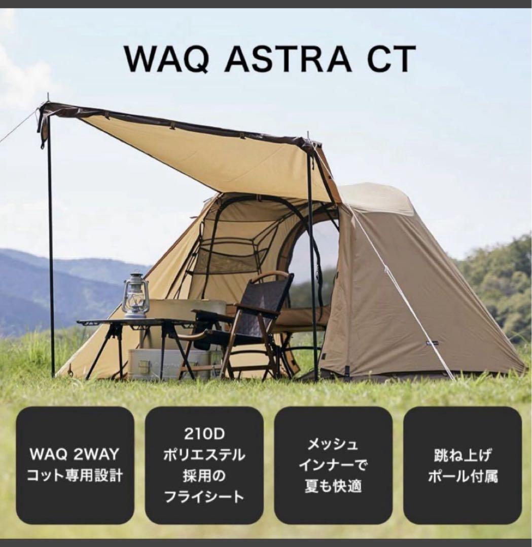 WAQ ASTRA CT コットテント