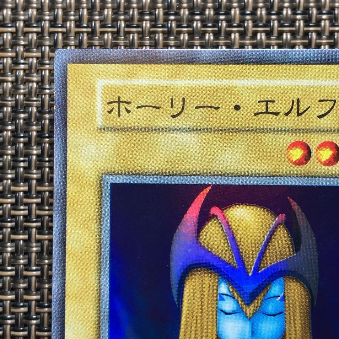 遊戯王カード ホーリーエルフ 初期 vol.2 スーパーレア ①