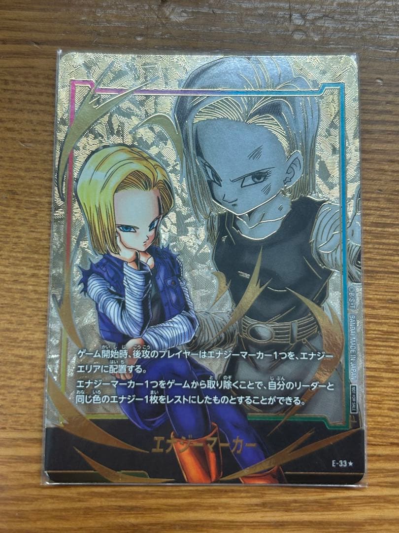 ドラゴンボールフュージョンワールド　エナジーマーカー　人造人間18号 パラレル