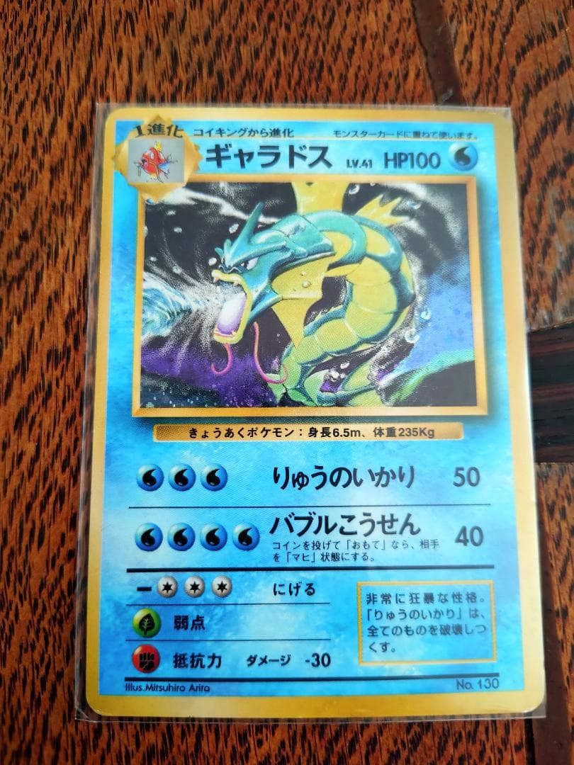 ギャラドス LV.41(第1弾初版・マーク無し) [旧裏面] No.130