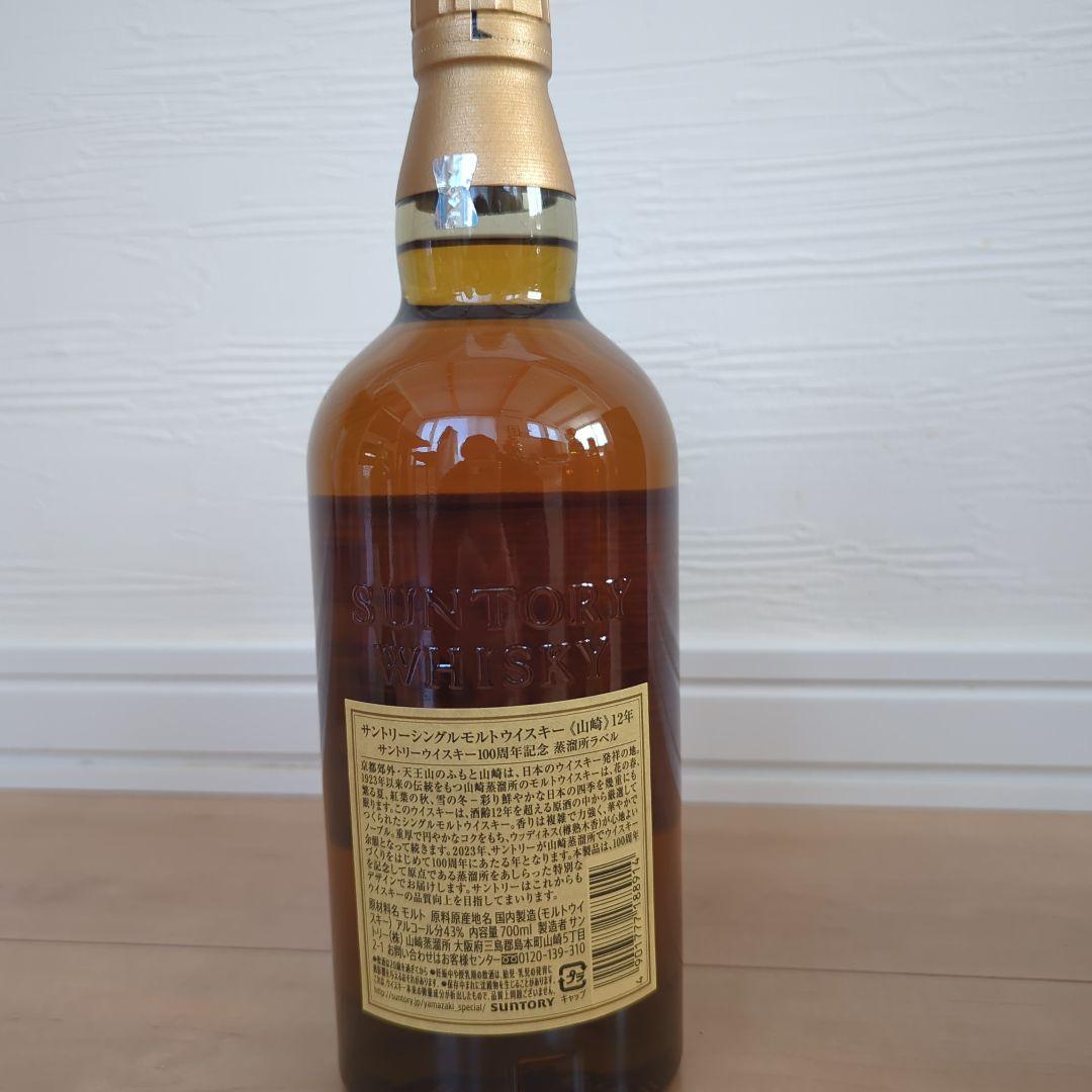 【新品未開封】 山崎 12年 100周年ボトル 山崎12年2本白州ボトルセット