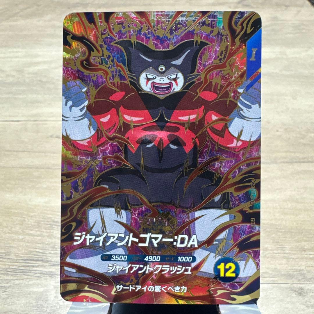 み*ん様 ドラゴンボールスーパーダイバーズ　sdv5-070 ジャイアントゴマー