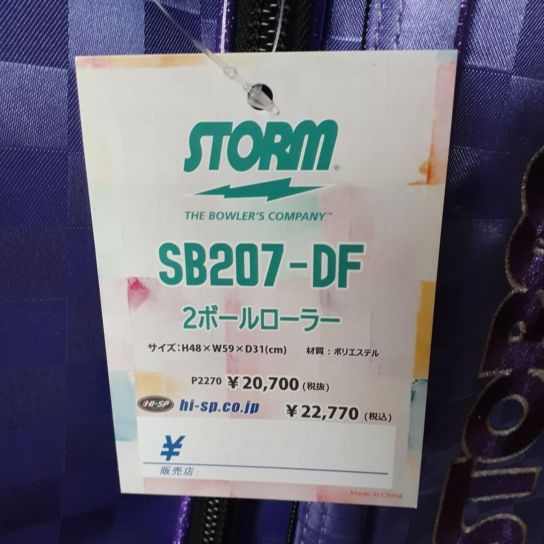 STORM 2ボールローラー SB207-DF