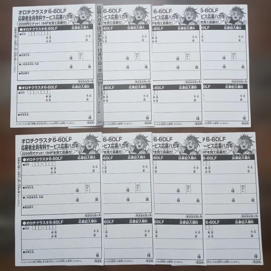 【8枚】コロコロコミック 12月号 ベイブレードX オロチクラスタ ベイブレード