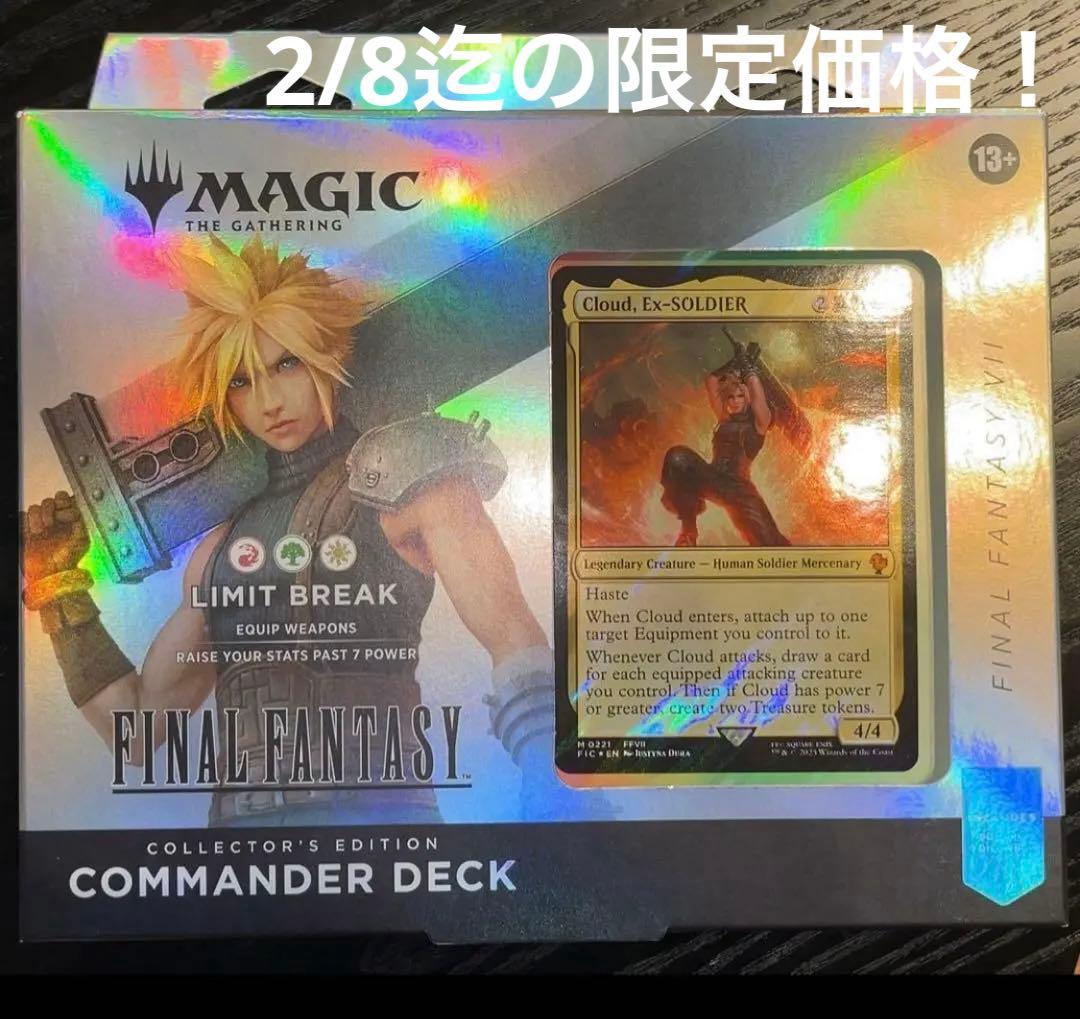 MTG コレクター版 リミットブレイク 英語 統率者 FF