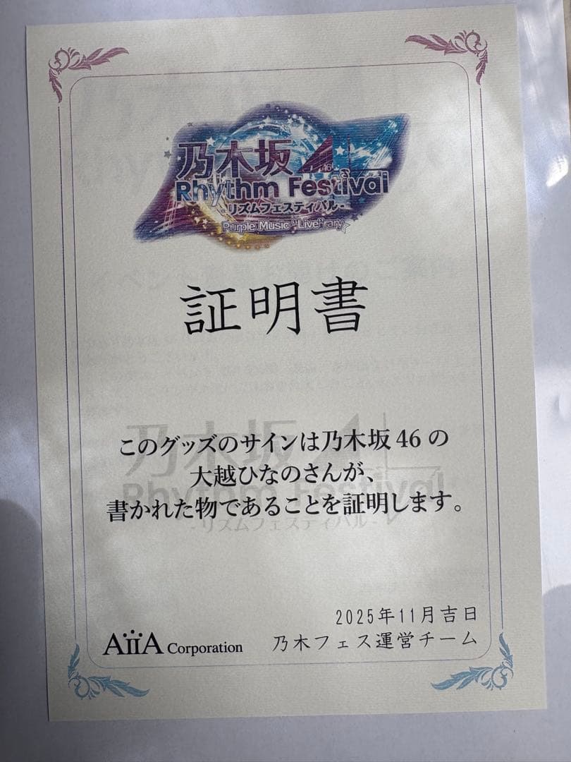 大越ひなの 乃木フェス 直筆サイン入りクッション