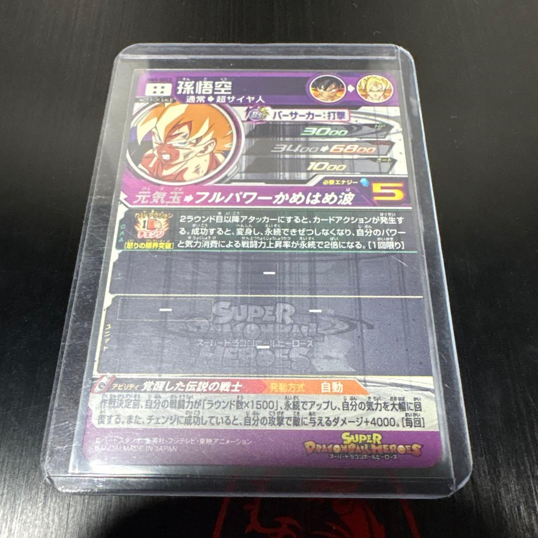 SDBH BM3-SEC2 孫悟空