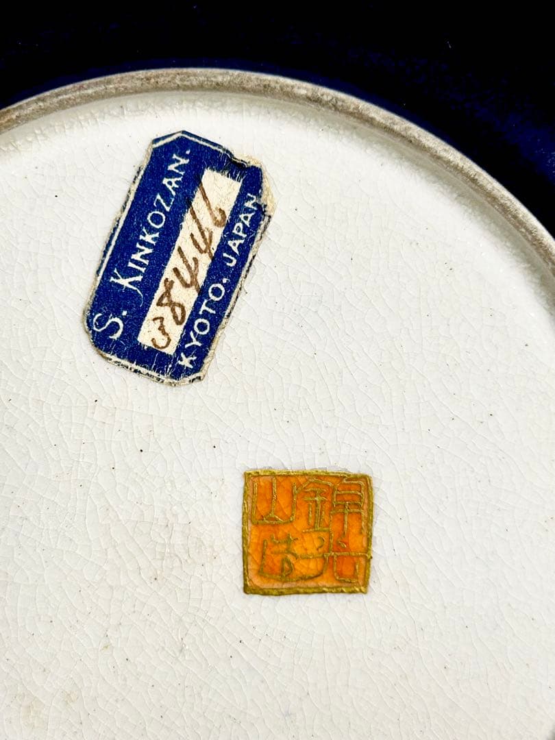 京薩摩の魁 錦光山宗兵衛 デミタス カップ 京焼 薩摩焼