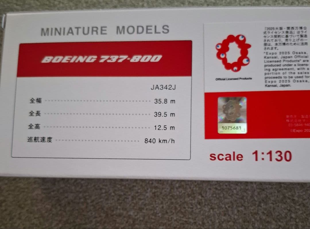 JAL ガンダムジェットスナップインモデル 未開封新品