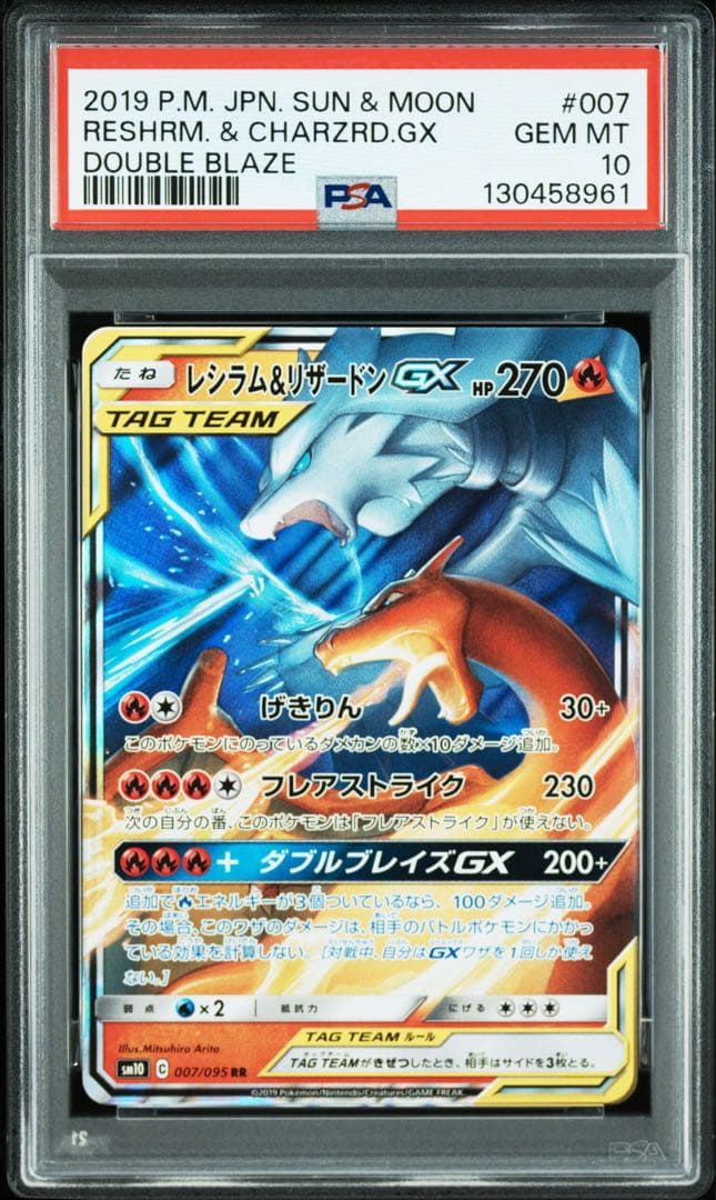 【psa10連番】レシラム&リザードンGX RR