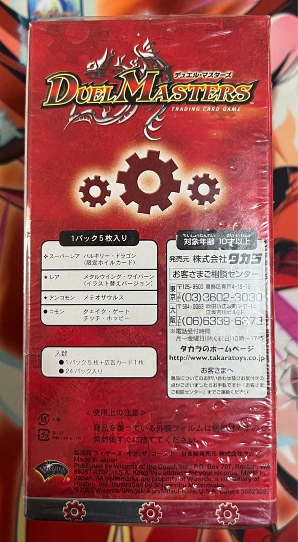 デュエルマスターズ　勝舞火炎強化拡張パック　未開封　シュリンク付き