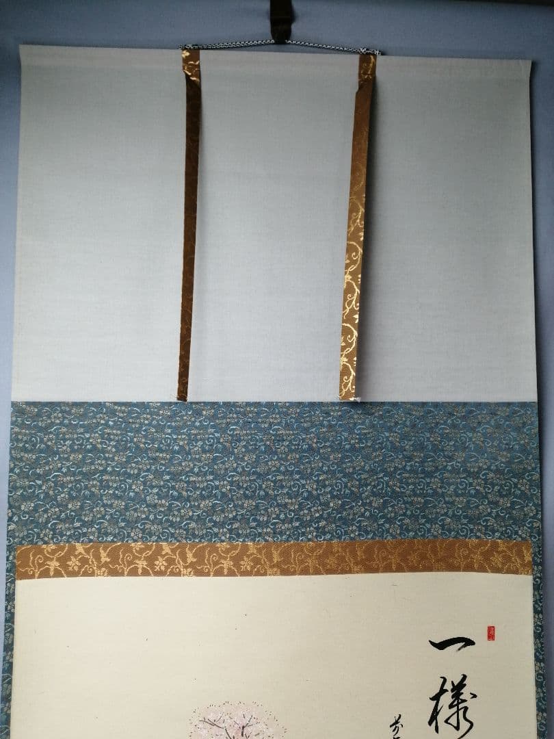 【茶道具】前大徳寺　橋本紹尚和尚筆　桜画賛「一様春」茶掛　掛軸　軸B957