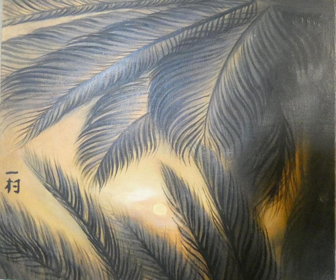 【値下げ】風景画　油絵　田中一村　M10号絵画　額付き　手描き　肉筆