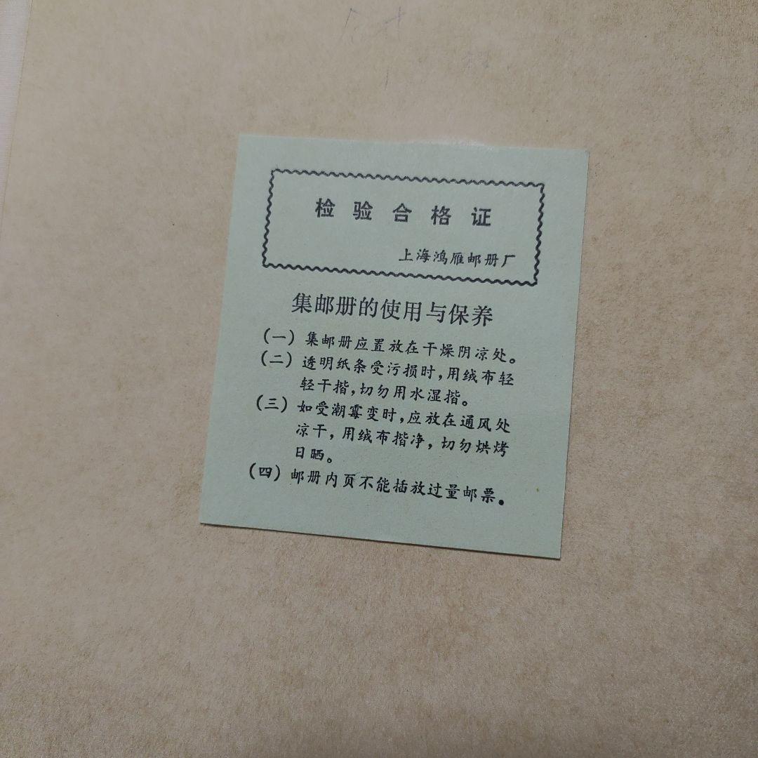 中国切手アルバム