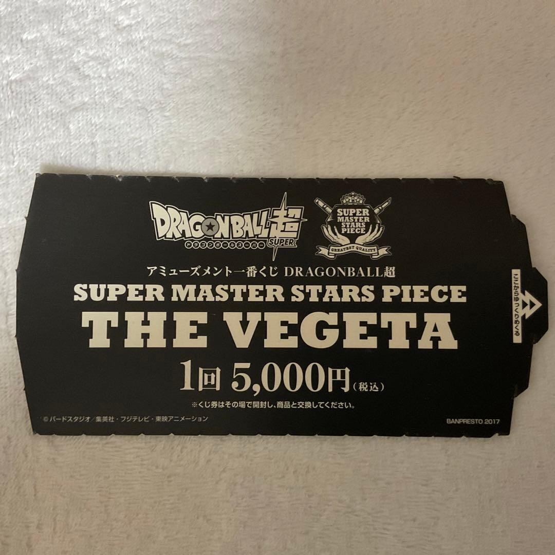 ドラゴンボール SMAP 02 B賞 ベジータ フィギュア