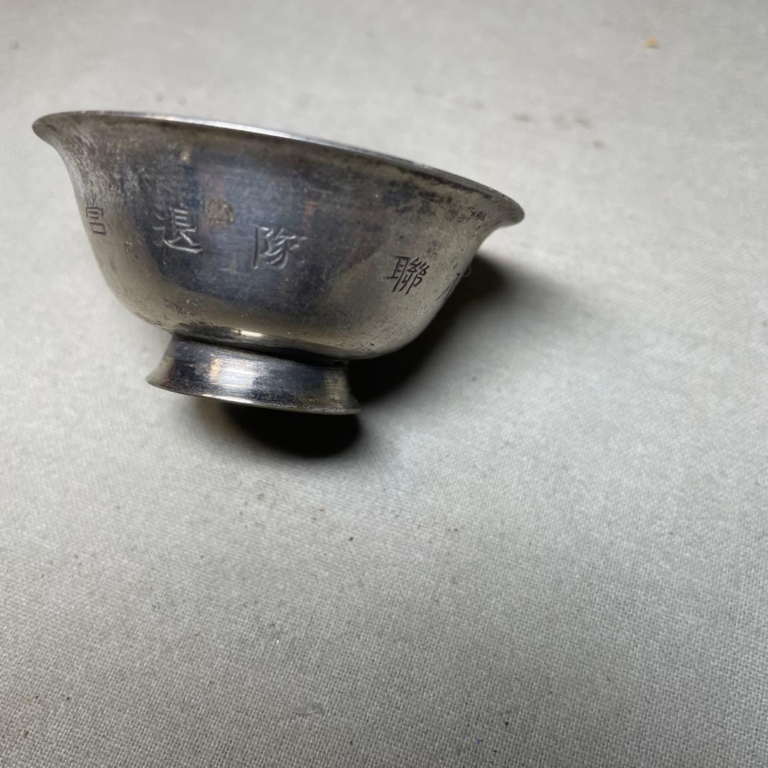 ミ*ー様 戦時中　戦争 軍隊　騎兵第二十八職隊退営記念記念　記念銀杯 浦田謹製