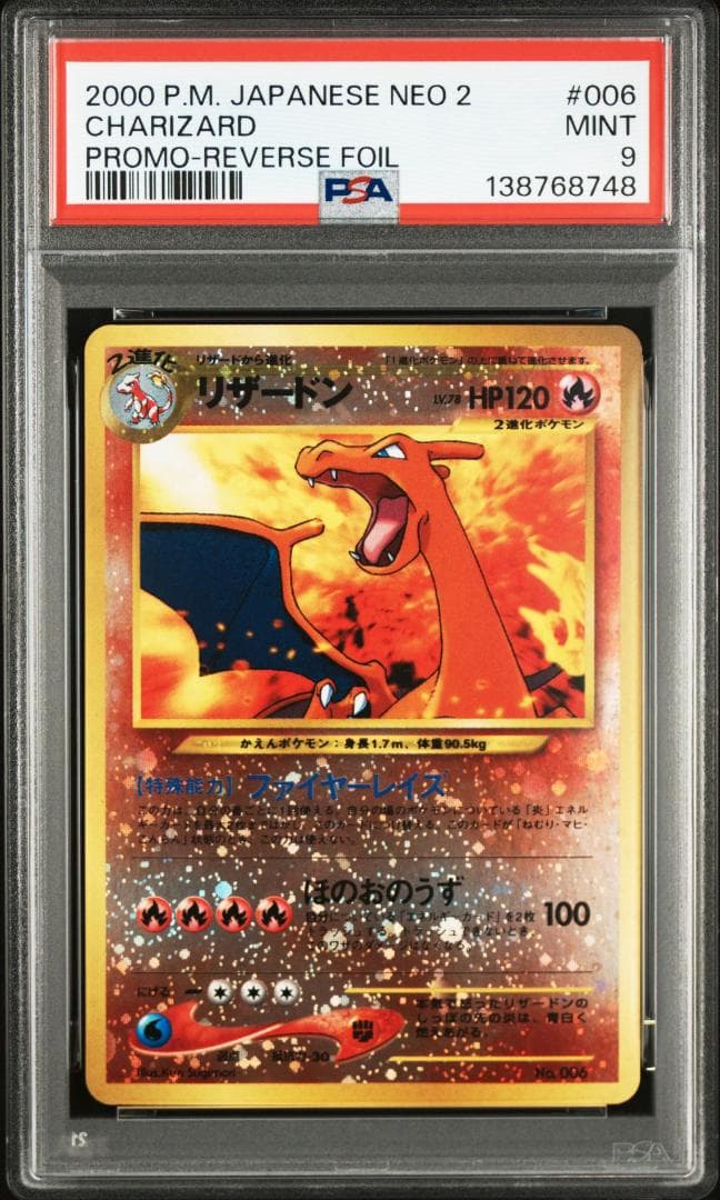 【PSA9】リザードン プレミアムファイル プロモ ポケモンカードゲーム 旧裏