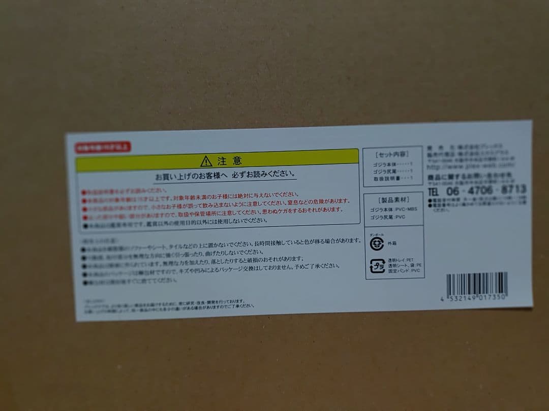 東宝 ゴジラ (1999) フィギュア