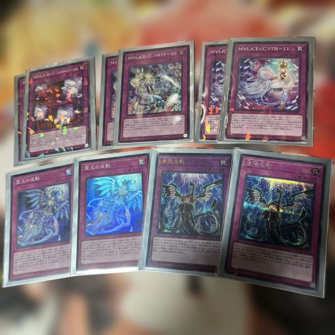 遊戯王マリスデッキ　高レア仕様