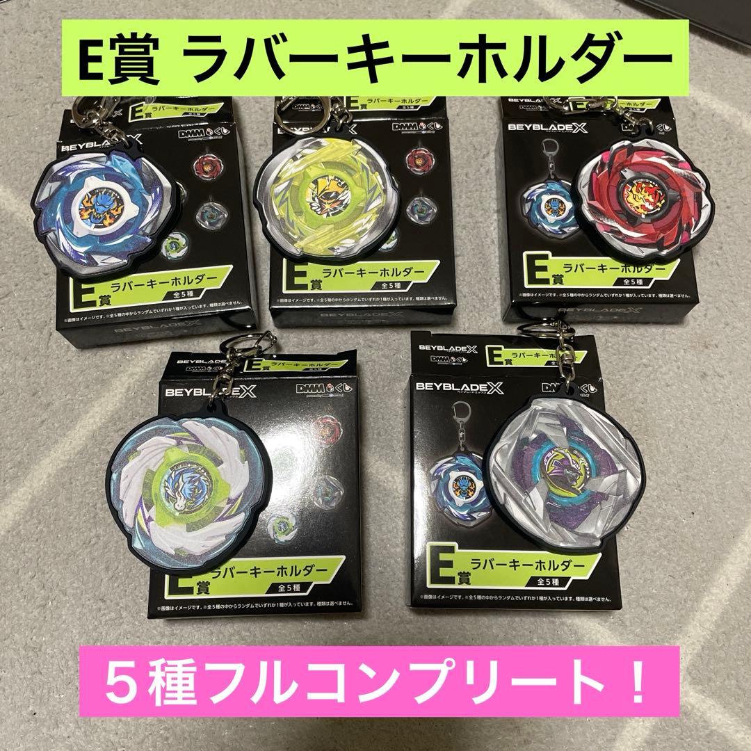 ラストチャンス賞＆A賞＆B賞ワイバーンホバー2-80GN DMMくじベイブレード