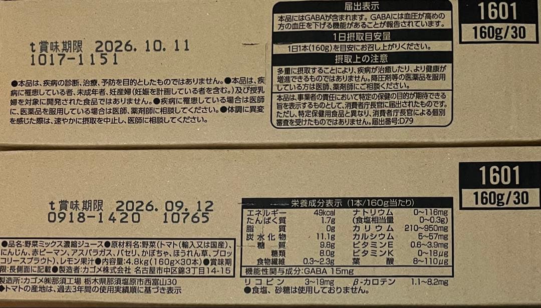 ★60本★ カゴメ毎日飲む野菜 野菜ジュース
