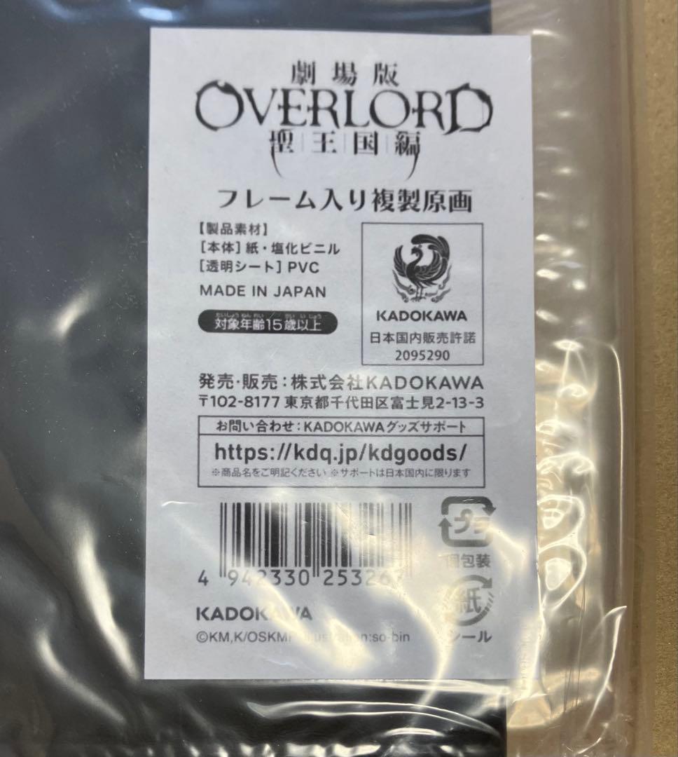 オーバーロード　キャラファイングラフB 複製原画 IMAXポスター　セット