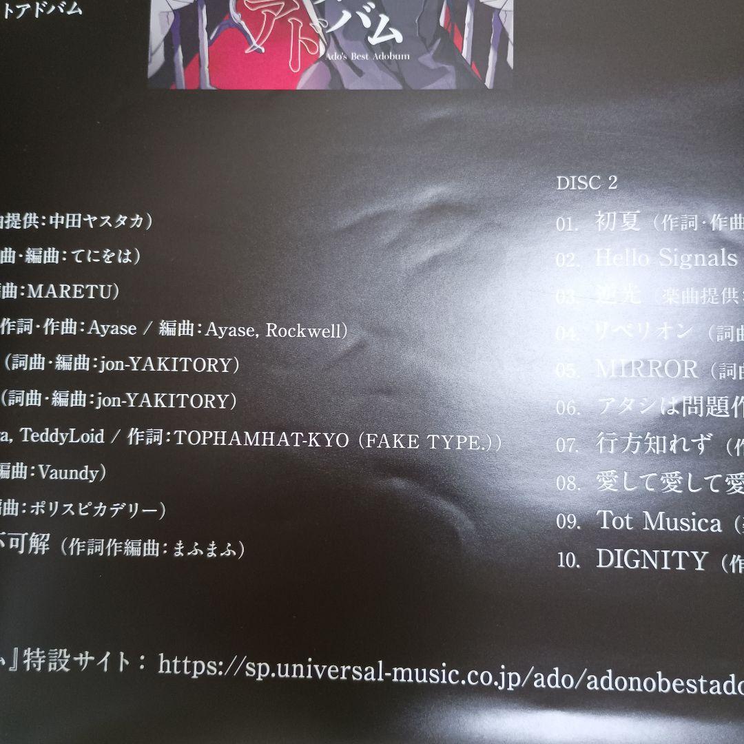 い*ー様 Adoのベストアルバム　ポスター　Ado 127