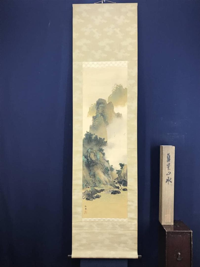 【真作】相川松瑞/夏景山水図/山水図/掛軸☆宝船☆AD-459