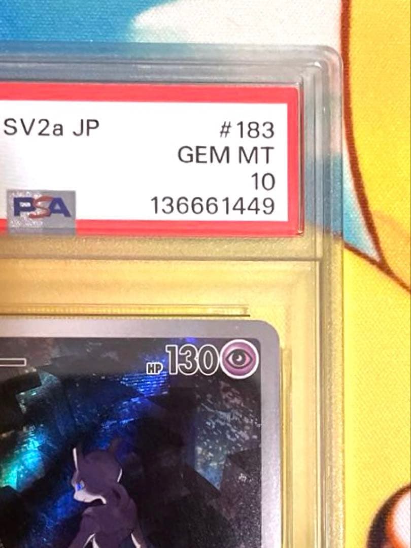 【PSA10】ミュウツー ar 151